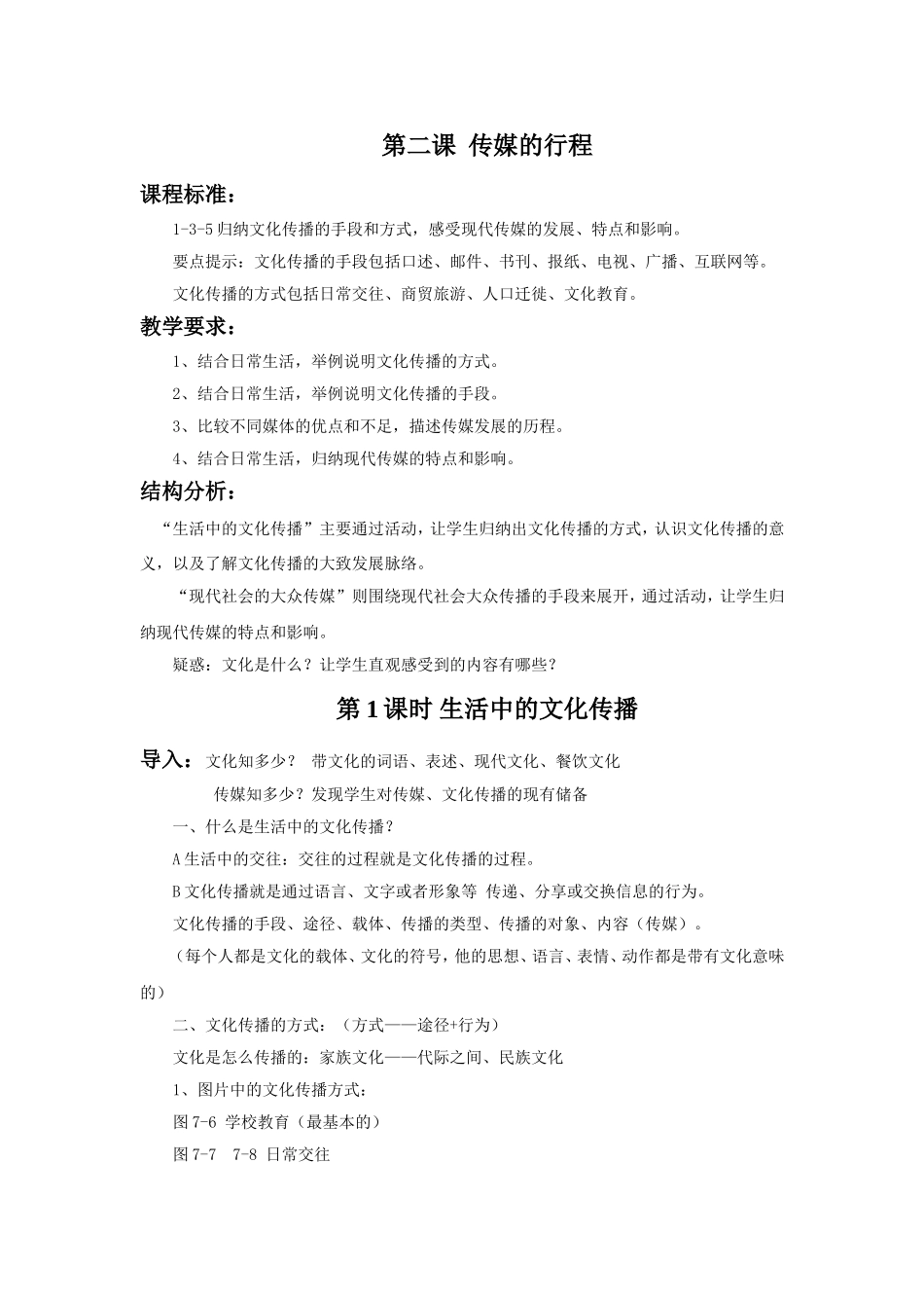 《传媒的行程》教学设计1_第1页
