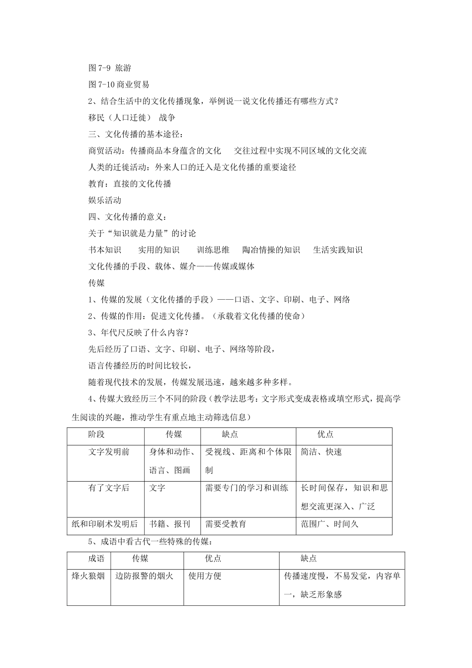 《传媒的行程》教学设计1_第2页