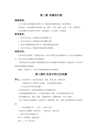 《传媒的行程》教学设计1