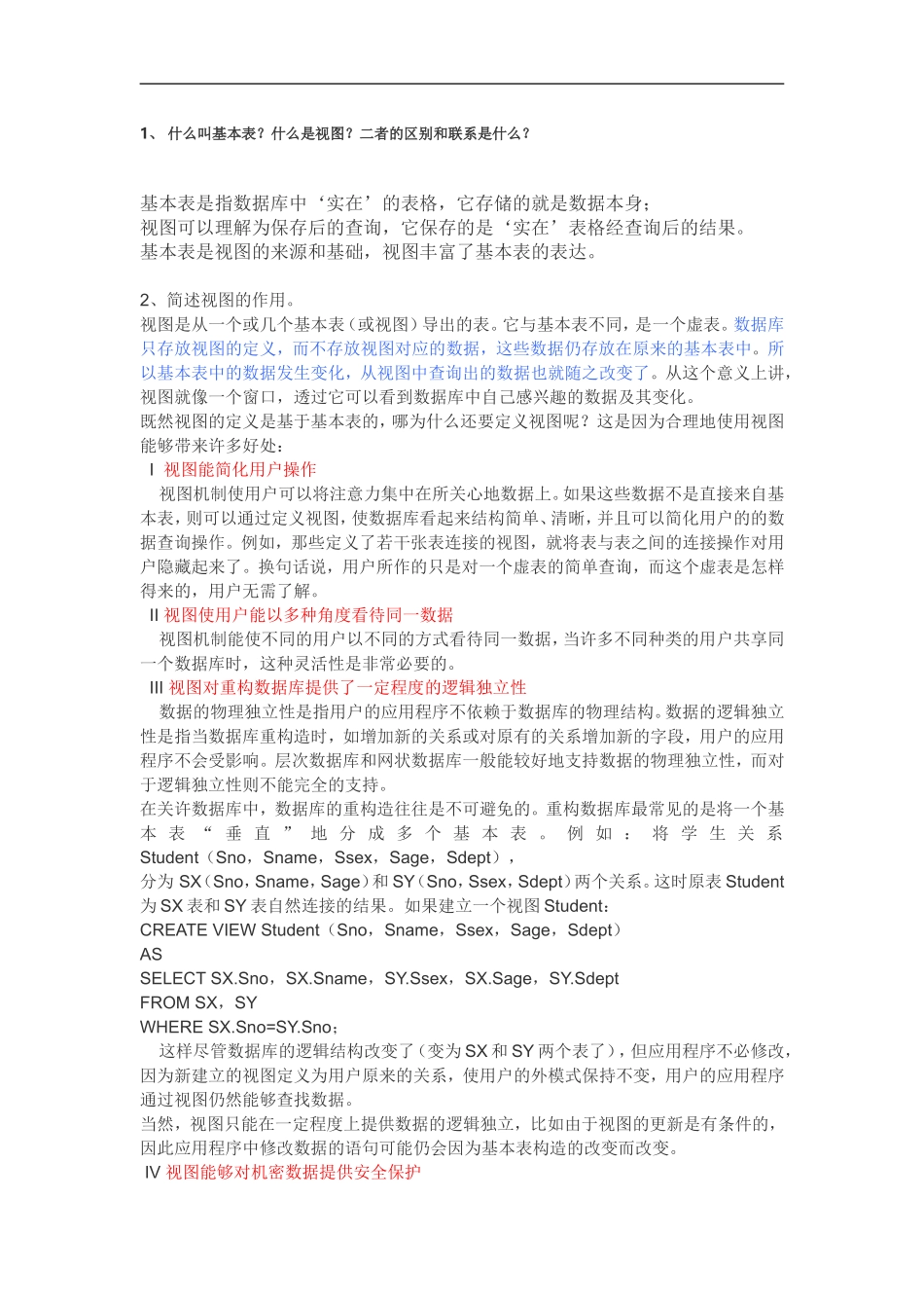 中国计量学院数据库视图的作用_第2页