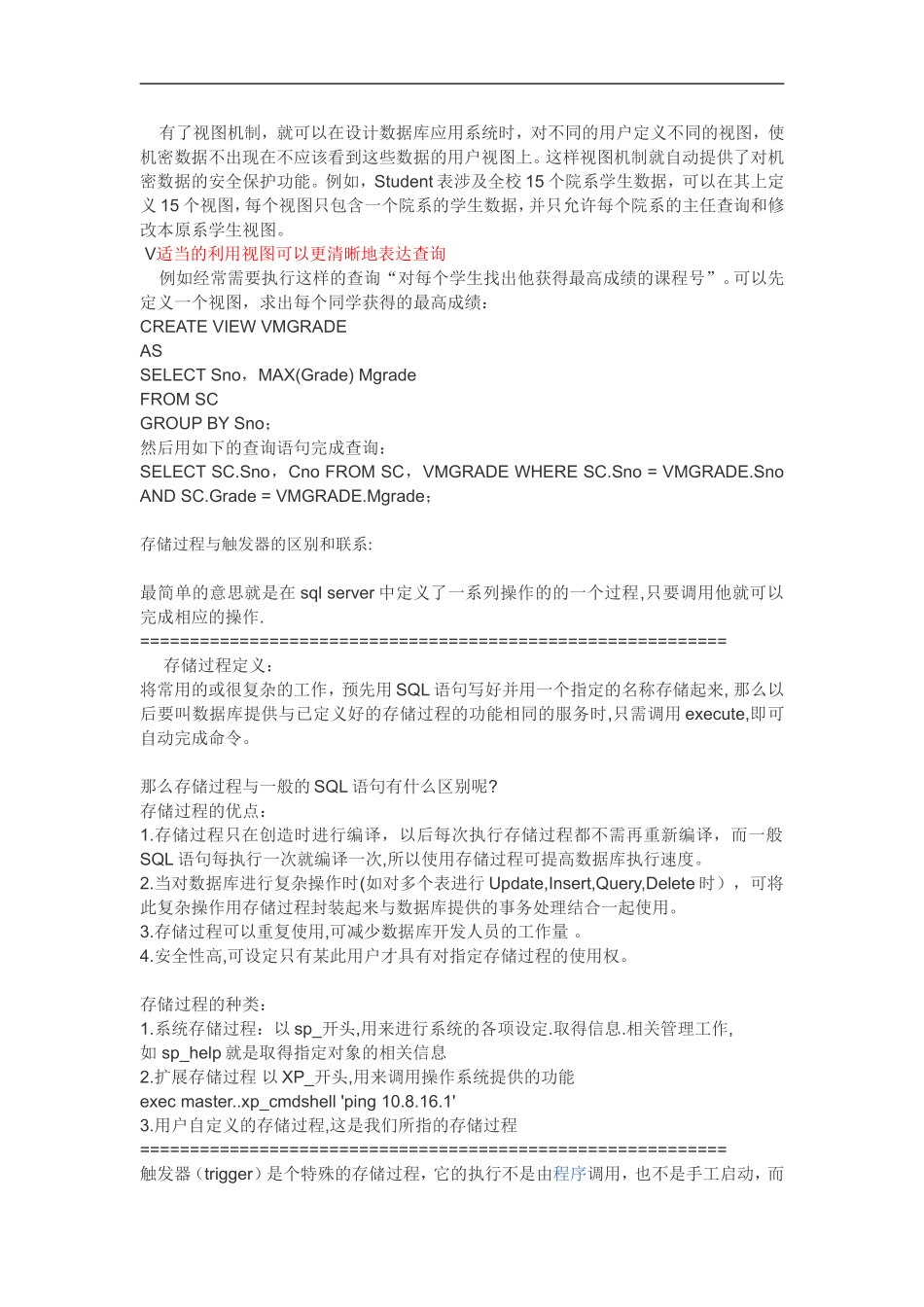 中国计量学院数据库视图的作用_第3页