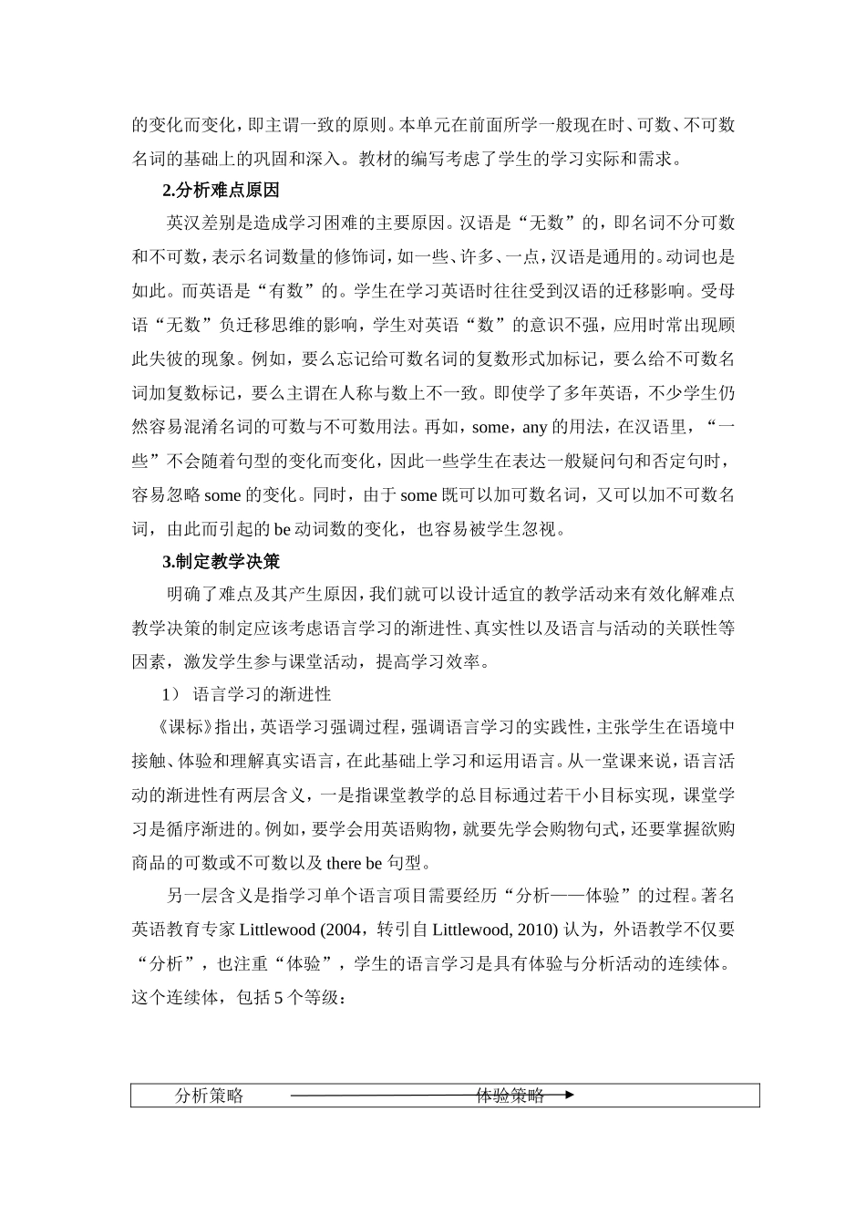 C05初中英语七年级单元备课策略示例：初中英语七年级上册第七单元2案例解析3单元学情分析_第2页