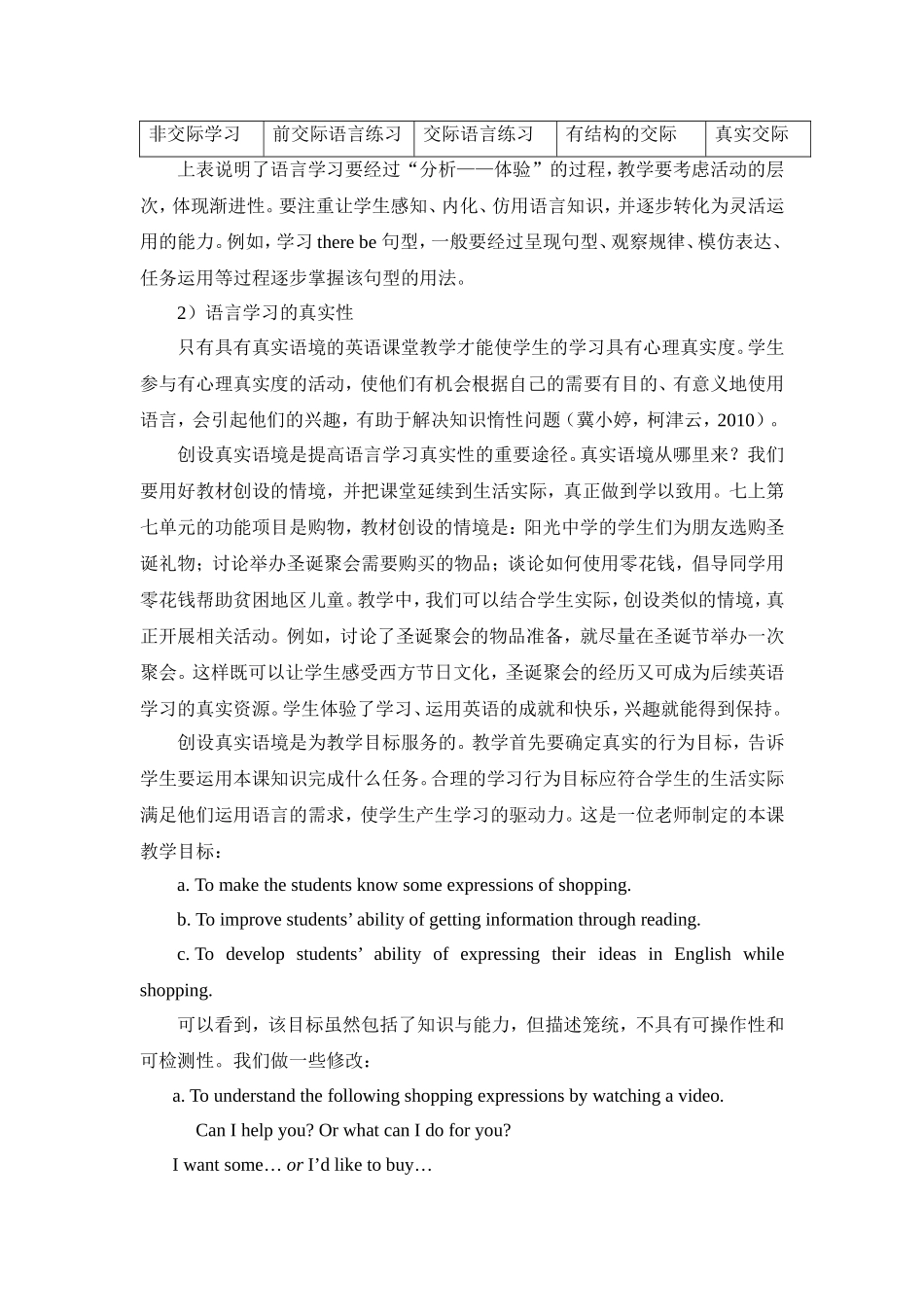 C05初中英语七年级单元备课策略示例：初中英语七年级上册第七单元2案例解析3单元学情分析_第3页