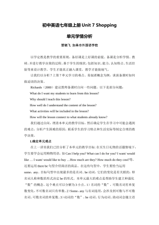 C05初中英语七年级单元备课策略示例：初中英语七年级上册第七单元2案例解析3单元学情分析