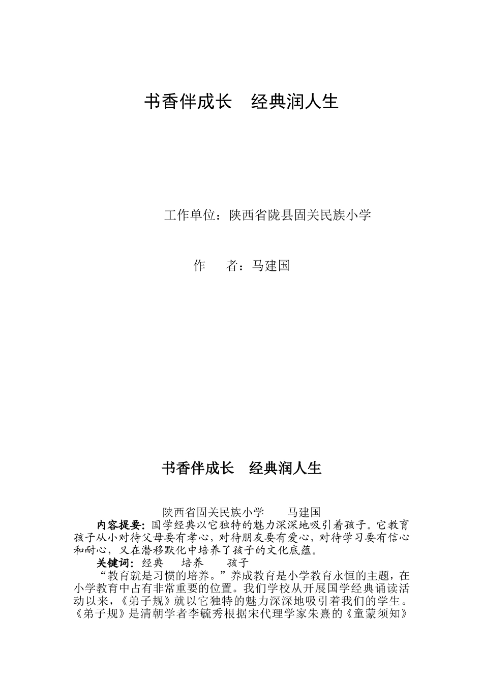 书香伴成长经典润人生_第1页