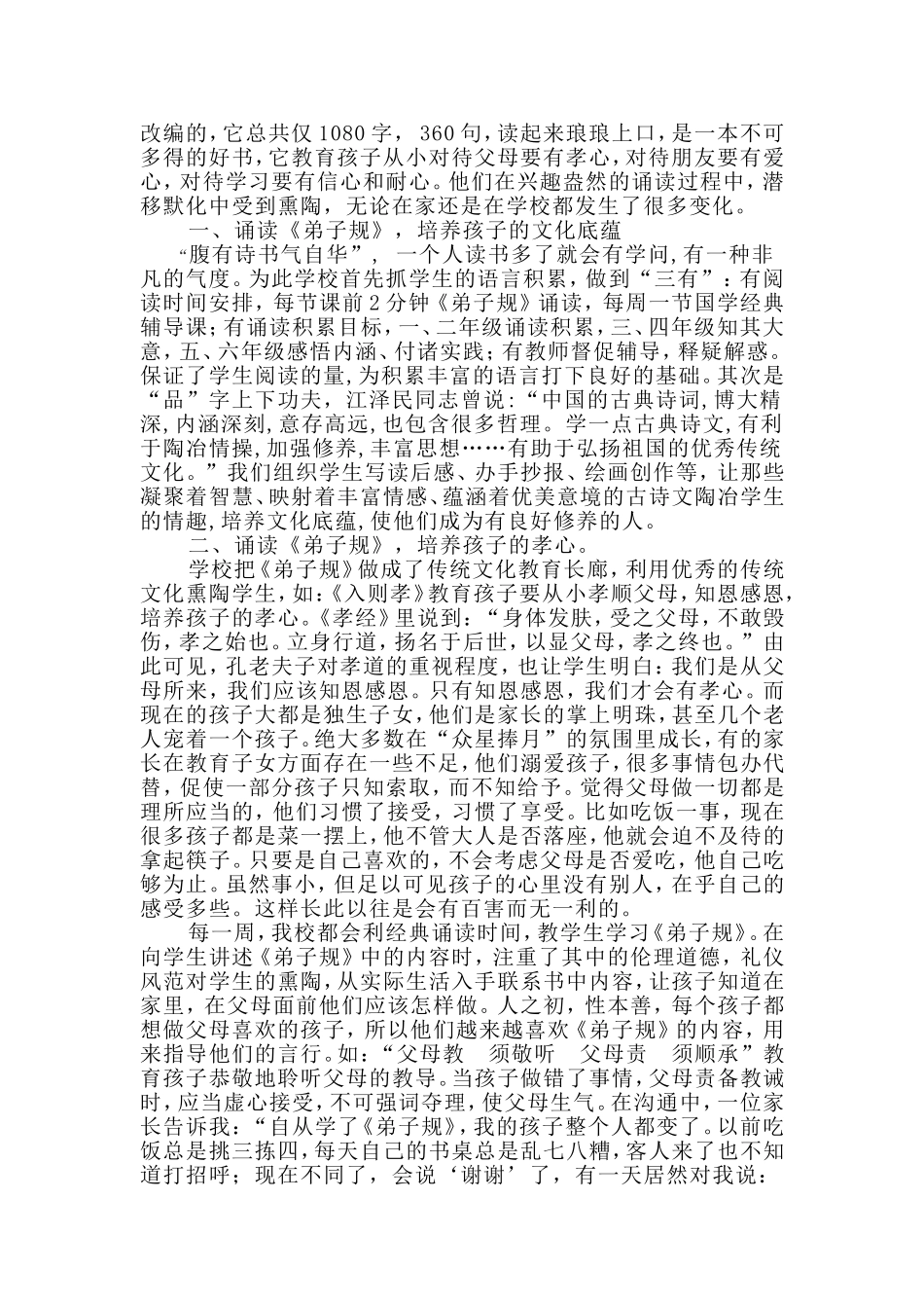 书香伴成长经典润人生_第2页