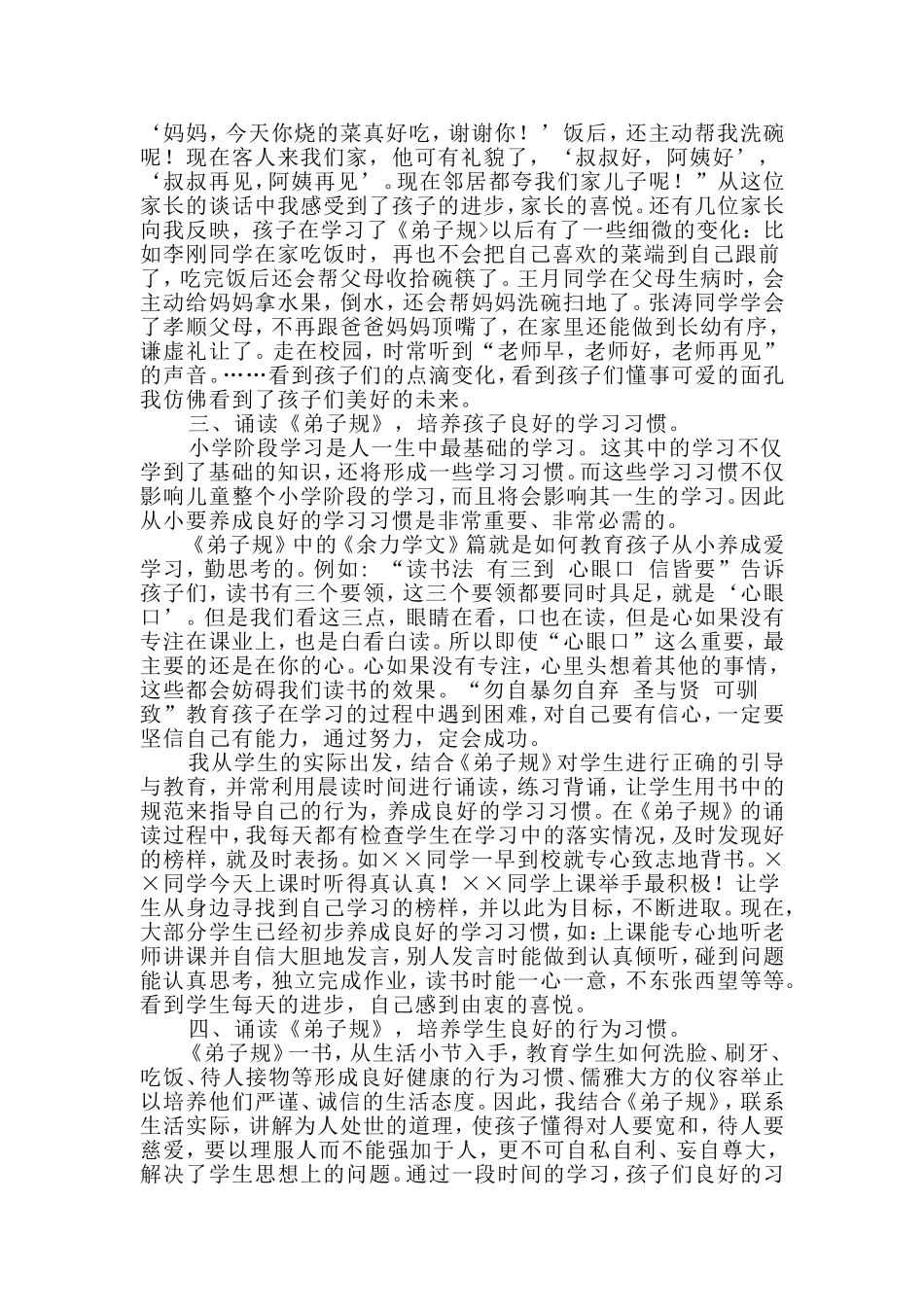 书香伴成长经典润人生_第3页