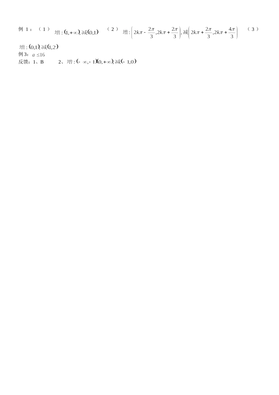 函数的单调性与导数_第2页