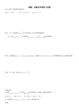 函数的单调性与导数