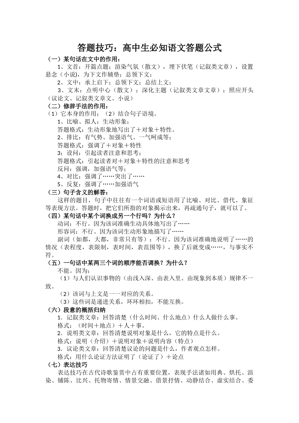 语文答题公式_第1页