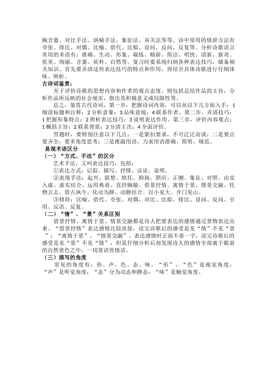语文答题公式_第2页