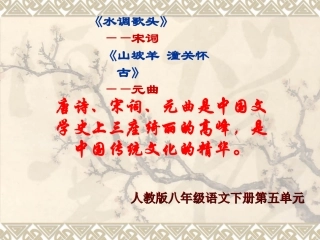 25诗词曲五首课件1
