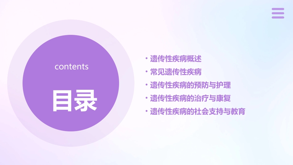 人卫版遗传性疾病教学护理课件_第2页