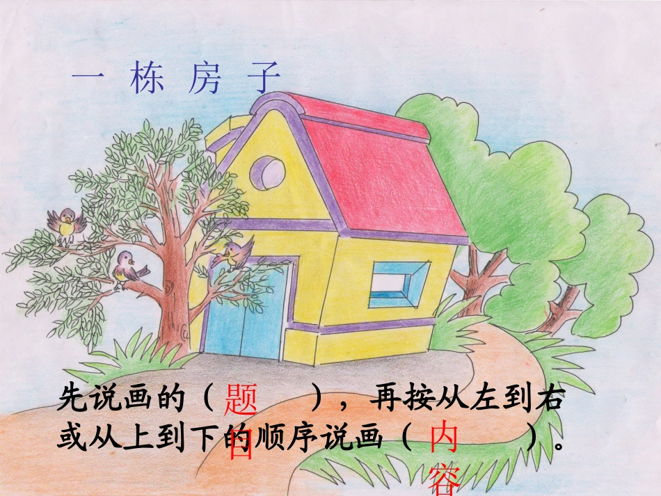 我们的画课件_第2页