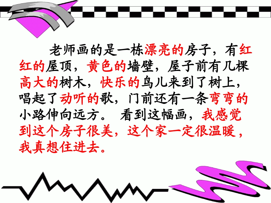 我们的画课件_第3页