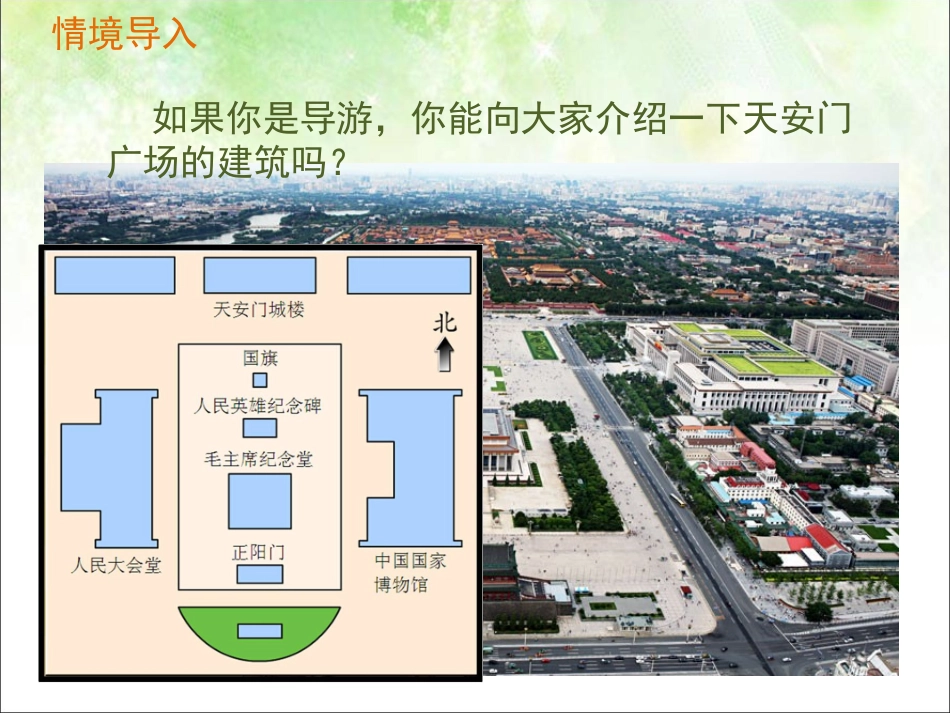 人教2011版小学数学三年级1.位置与方向_第2页