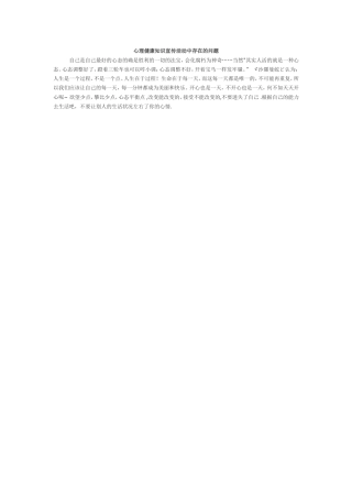 心理健康知识宣传活动中存在的问题