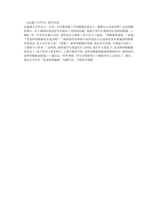 14梅兰芳学艺教学反思
