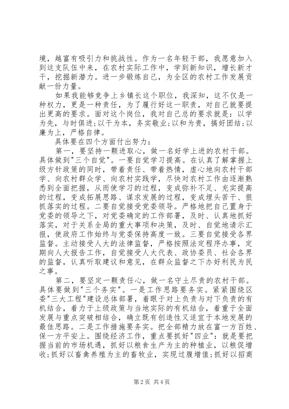 公选竞职竞争上岗演讲稿范文_第2页