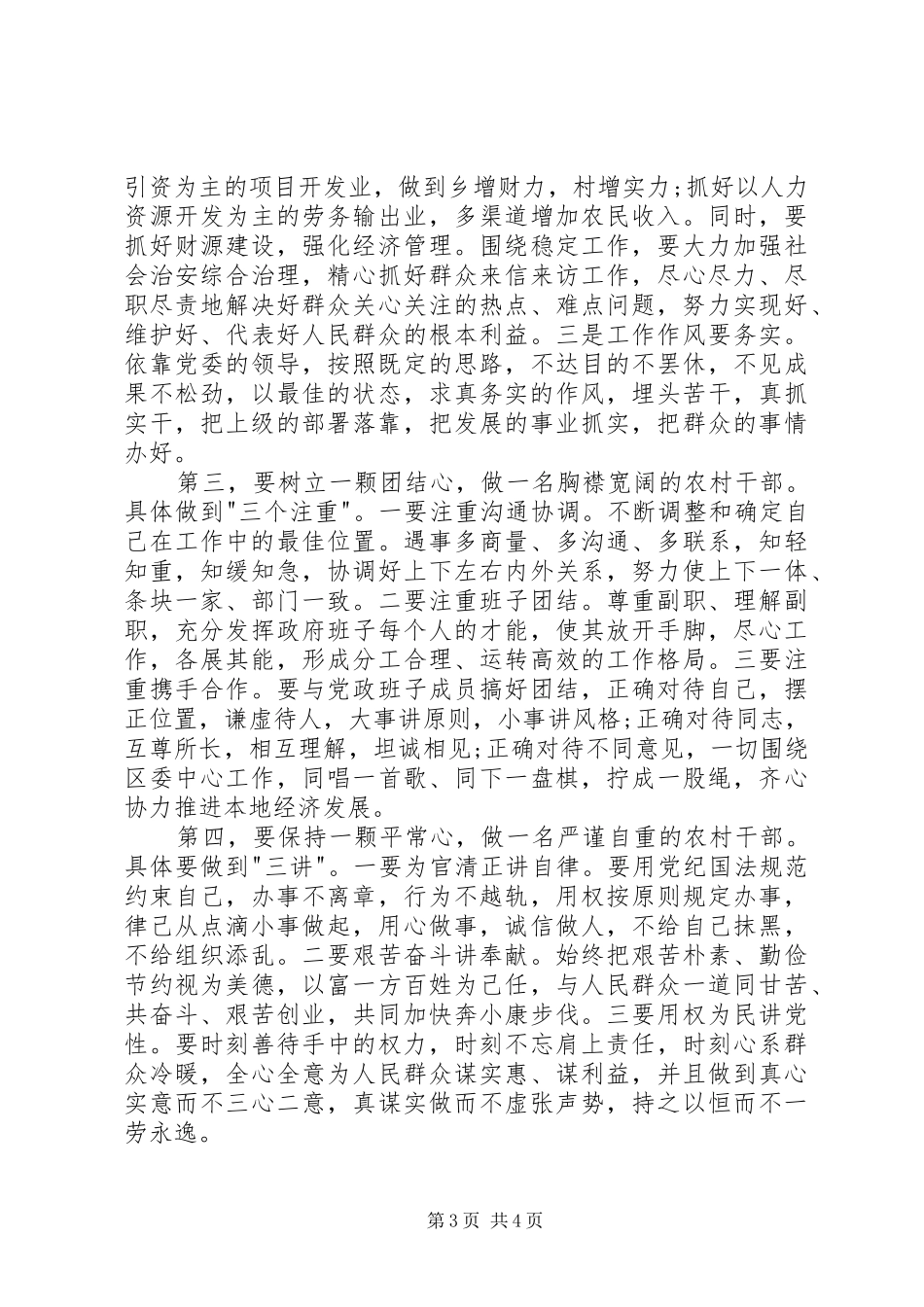 公选竞职竞争上岗演讲稿范文_第3页