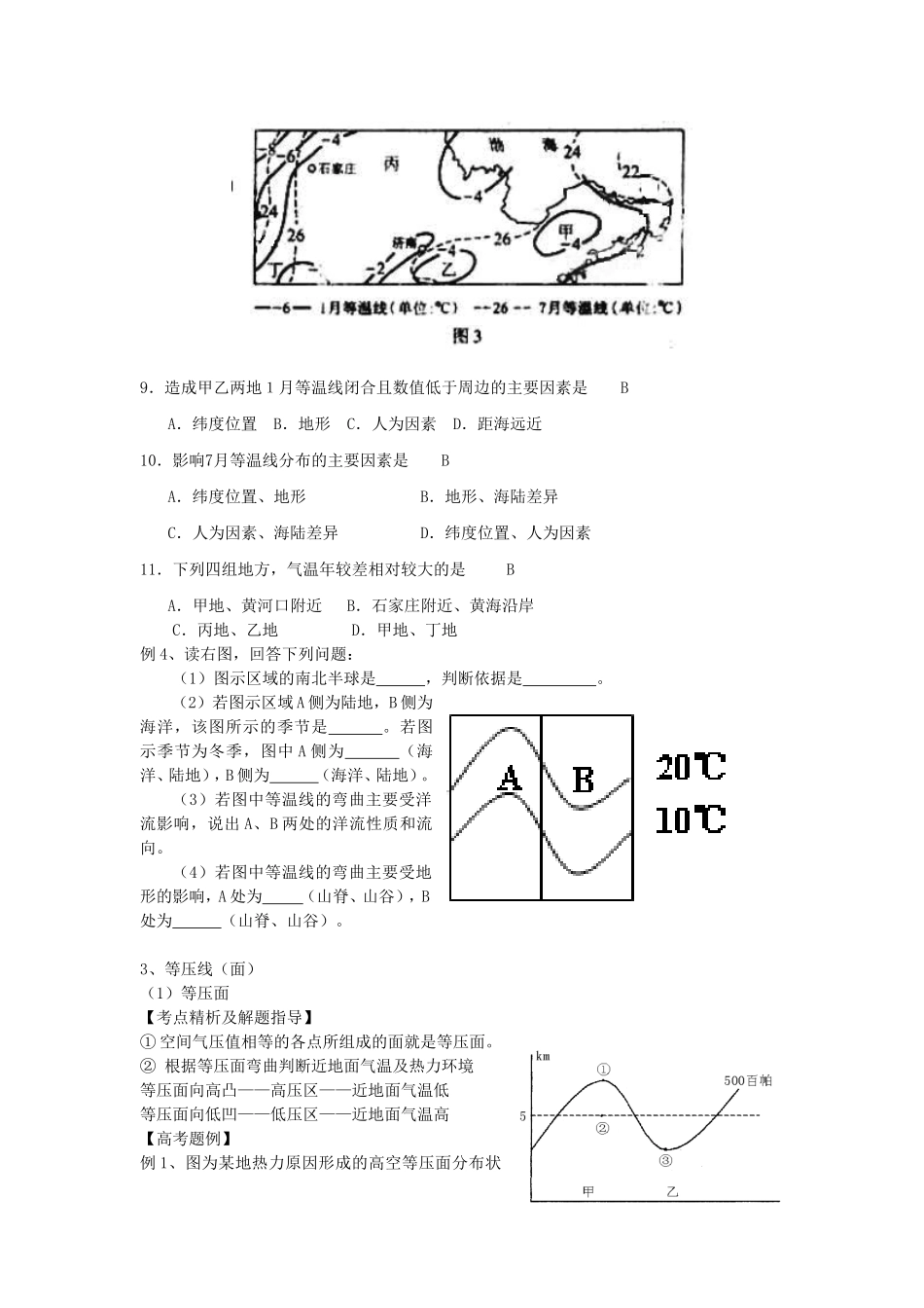 三、等值线的判读(等温线图）_第2页