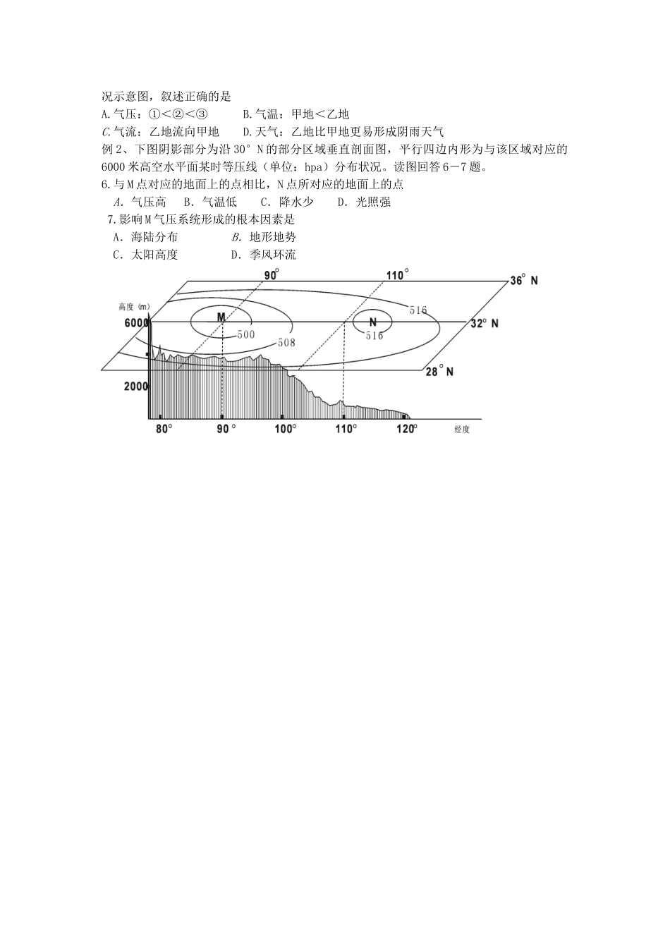 三、等值线的判读(等温线图）_第3页