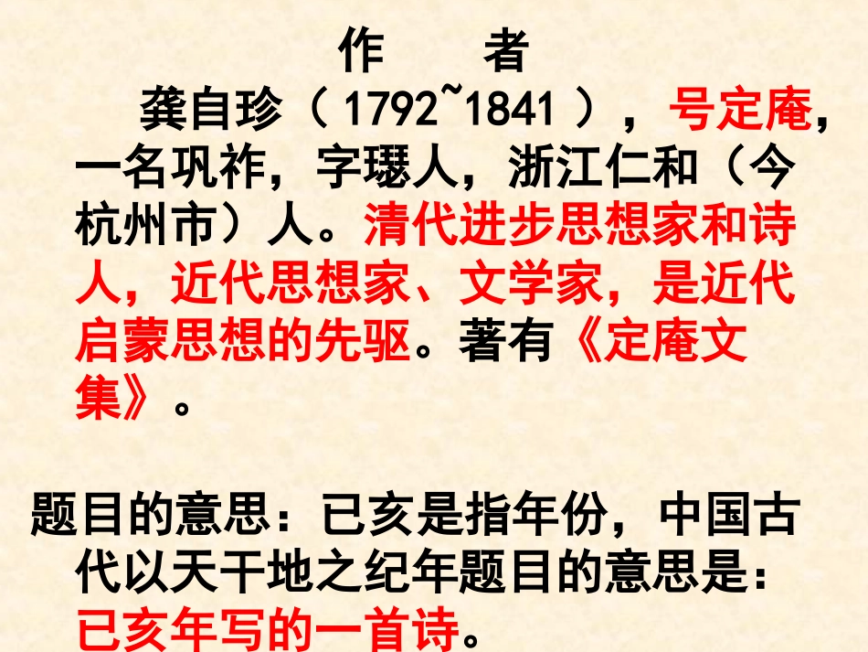 《己亥杂诗》复习Z_第2页