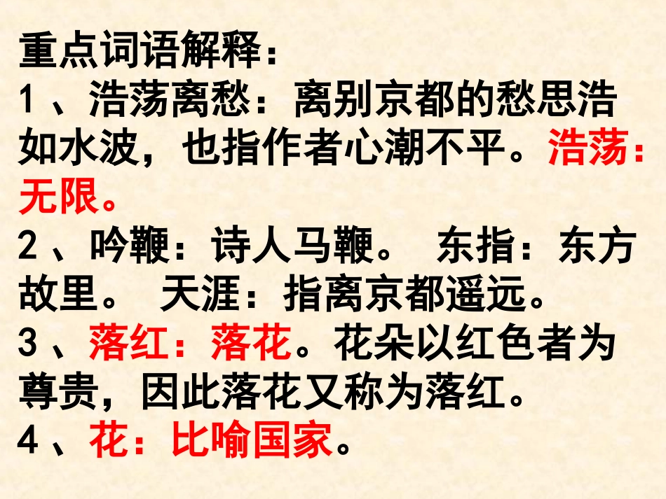 《己亥杂诗》复习Z_第3页