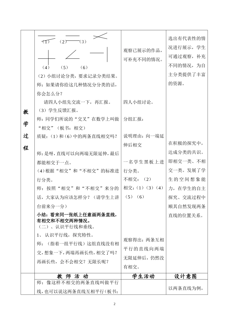 ”垂直与平行“教学设计_第2页