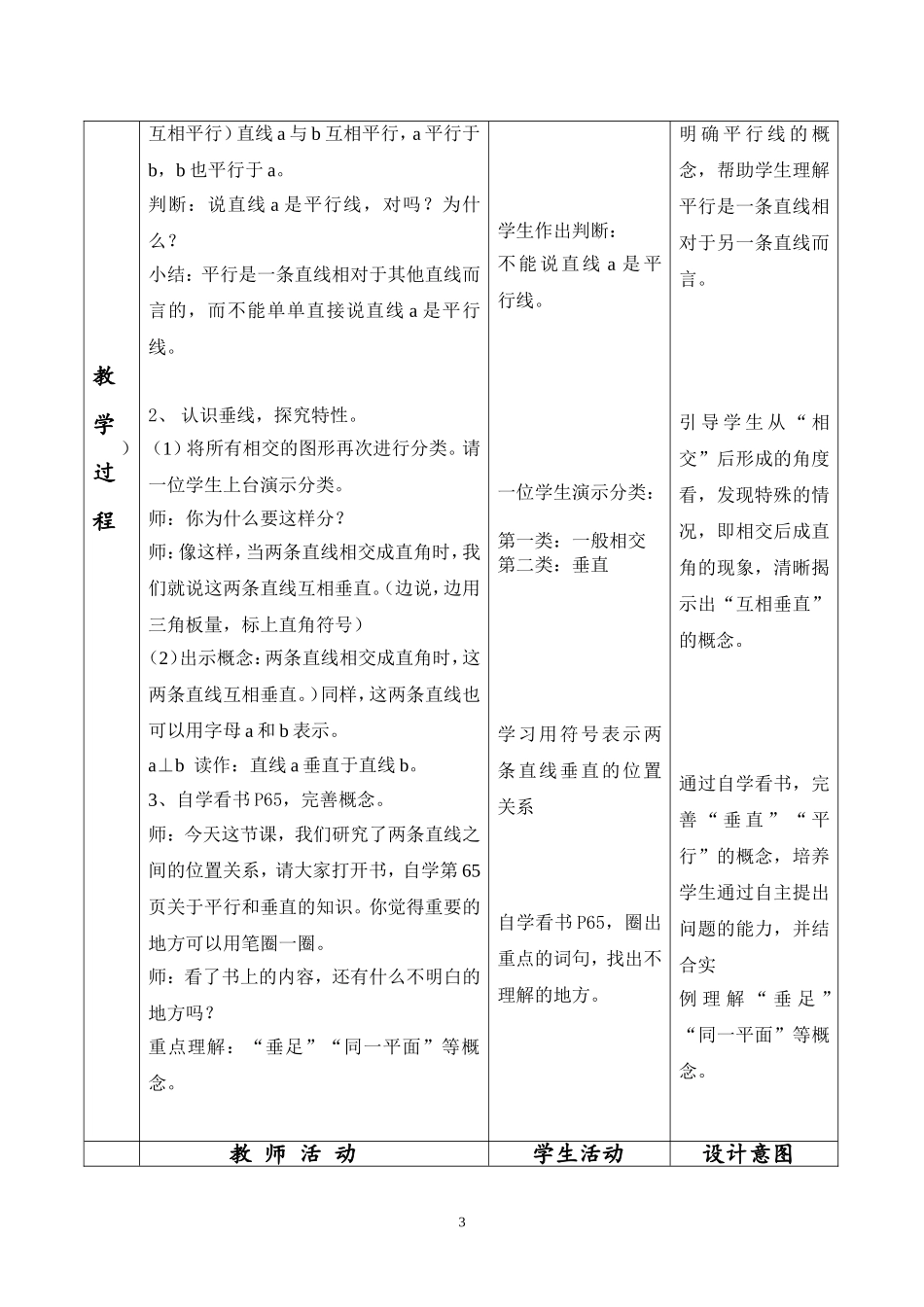 ”垂直与平行“教学设计_第3页