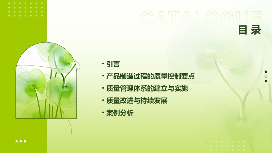 产品制造过程质量控制要点课件_第2页
