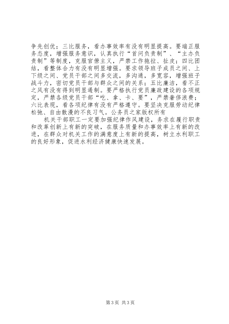 机关效能建设整顿作风演讲稿范文_第3页