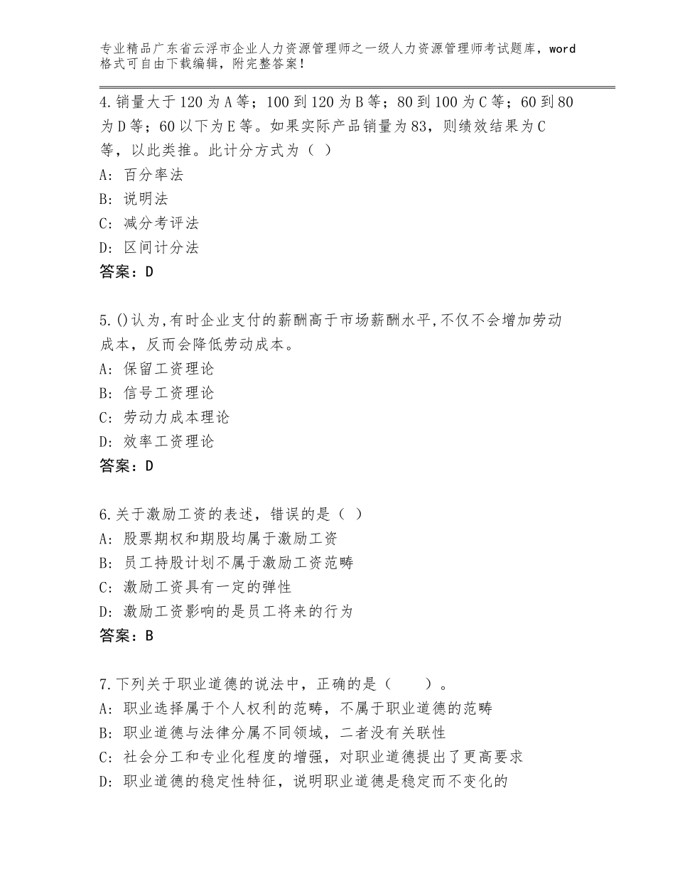 广东省云浮市企业人力资源管理师之一级人力资源管理师考试大全（名师系列）_第2页