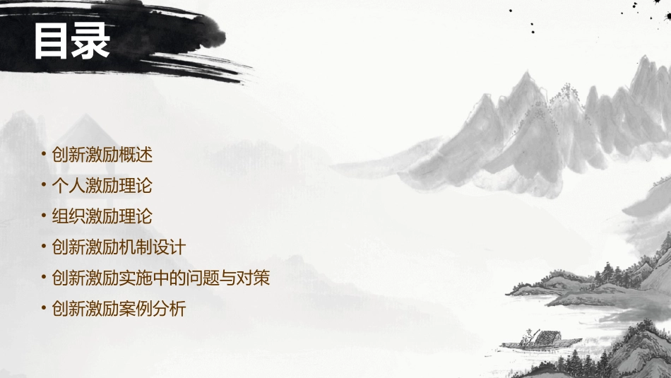 现代人创新激励课件_第2页