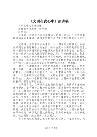 《文明在我心中》演讲