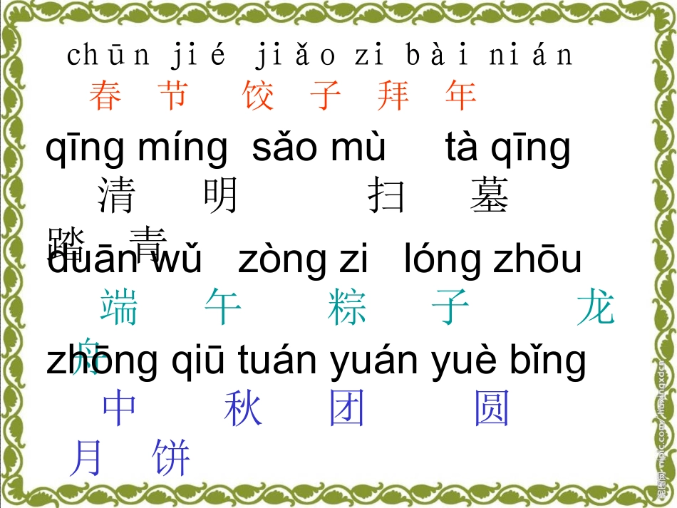 《识字1》第一课时册课件)_第3页