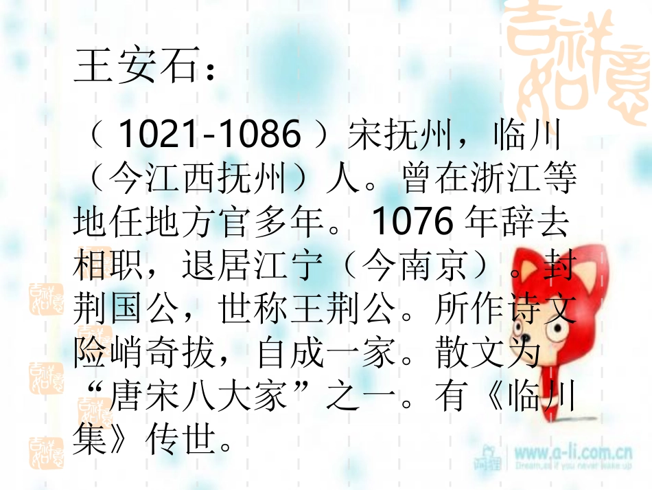 人教版小学语文五年级上册5古诗三首课件_第3页