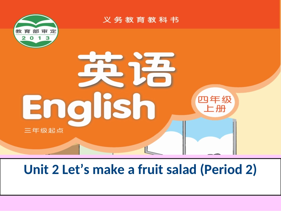 译林版四年级上册Unit2_第二课时_第1页