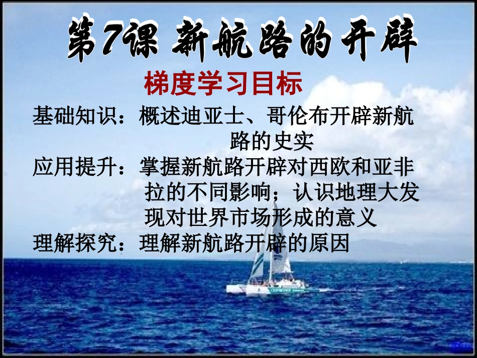 新航路开辟 (2)_第3页