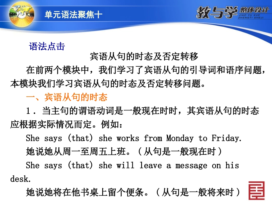 单元语法聚焦十_第3页