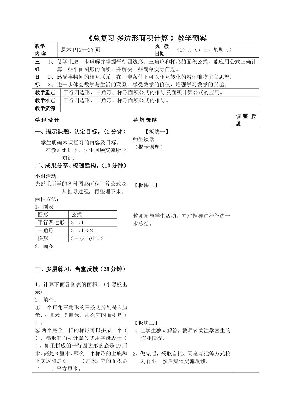 总复习多边形面积计算_第1页