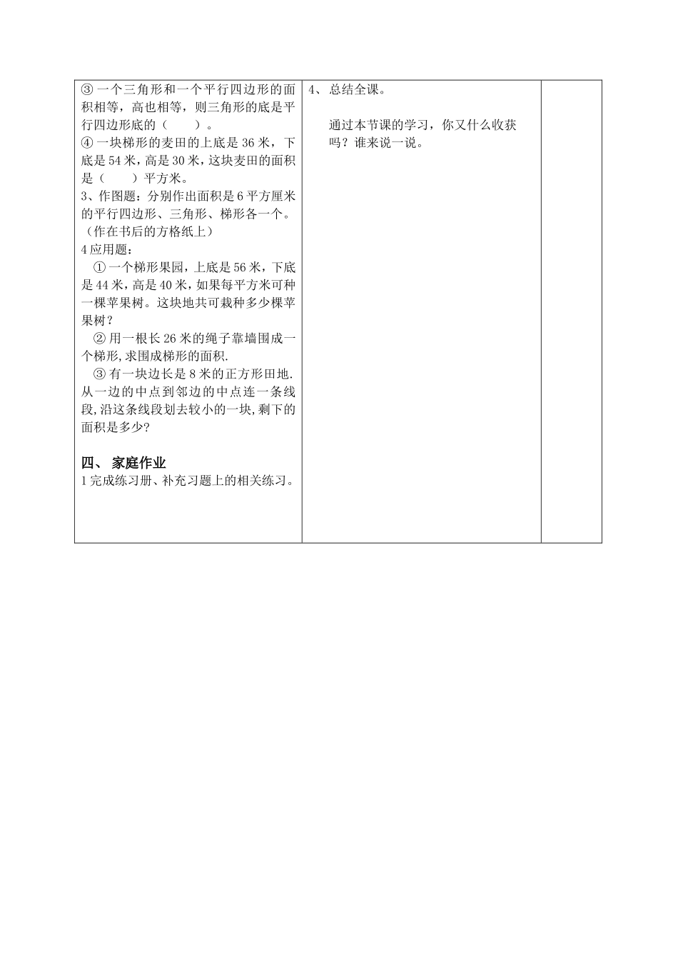 总复习多边形面积计算_第2页