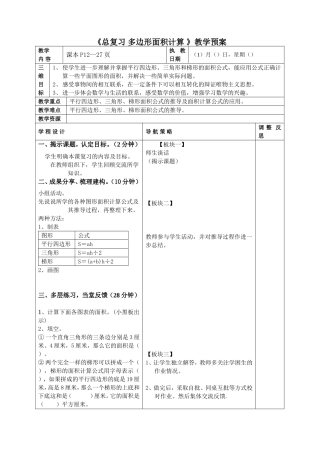 总复习多边形面积计算