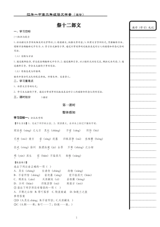 祭十二郎文教案