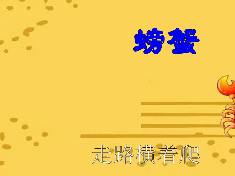 蒙氏阅读：走路_第1页