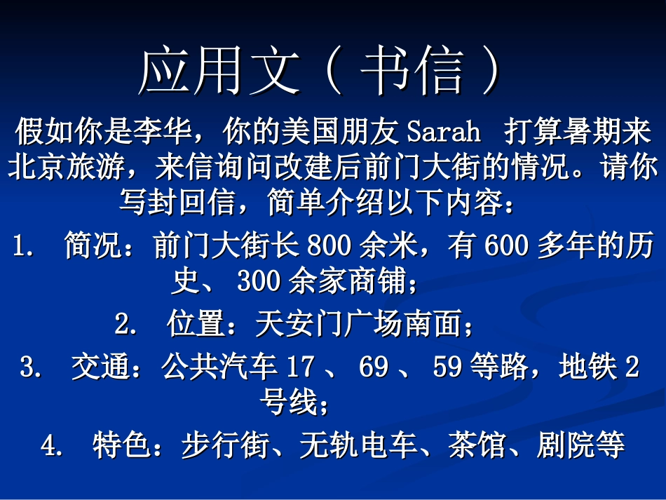 应用文(书信)_第1页