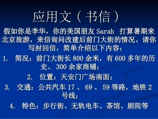 应用文(书信)