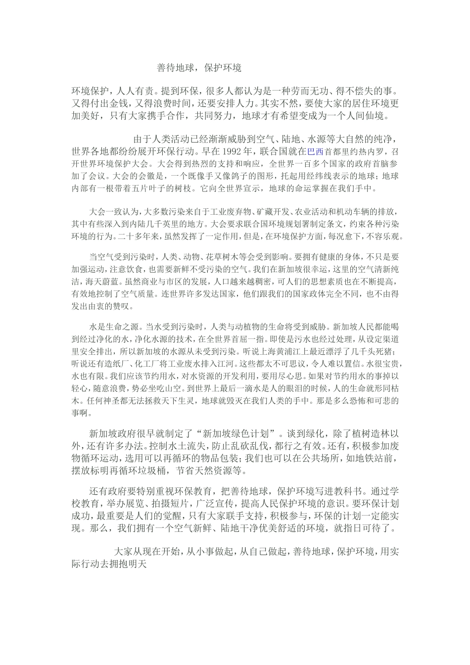 善待地球，保护环境_第1页