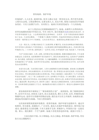 善待地球，保护环境