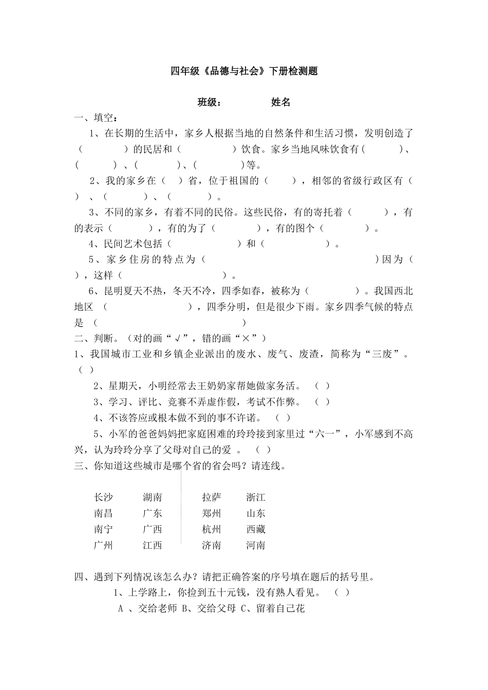 四年级思品考试题_第1页